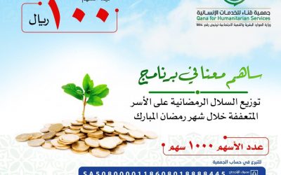 ساهم معنا في برنامج